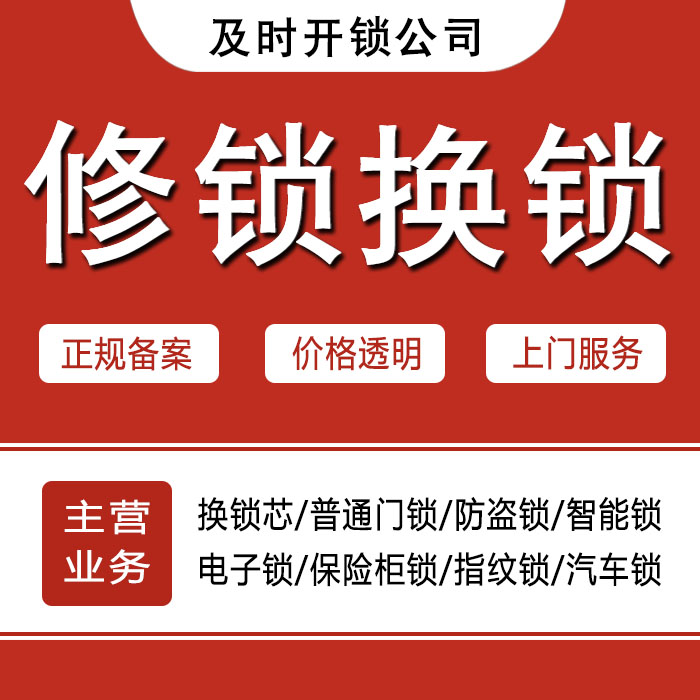 银川贺兰县24小时上门 [开锁换锁修锁] 防盗门·保险柜·汽车锁